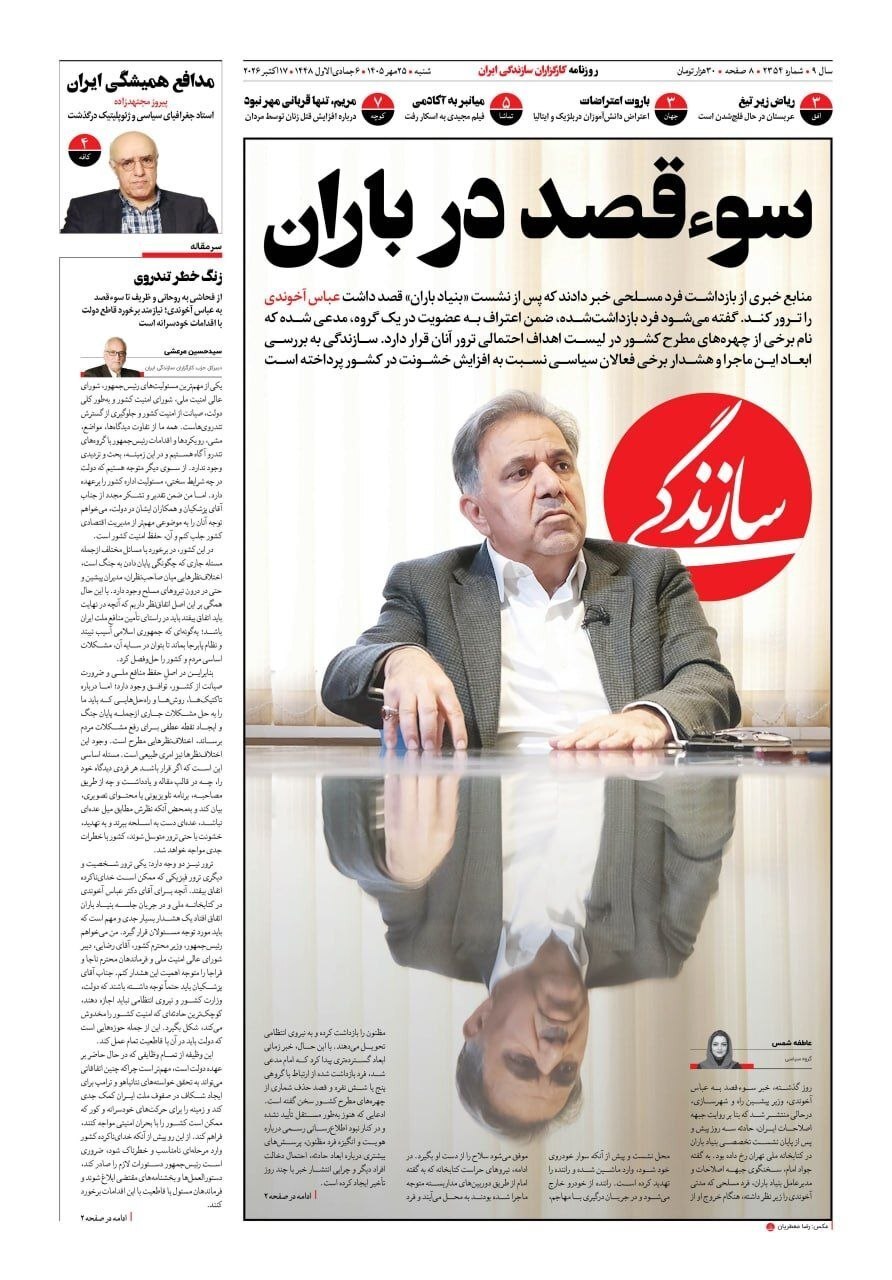سازندگی