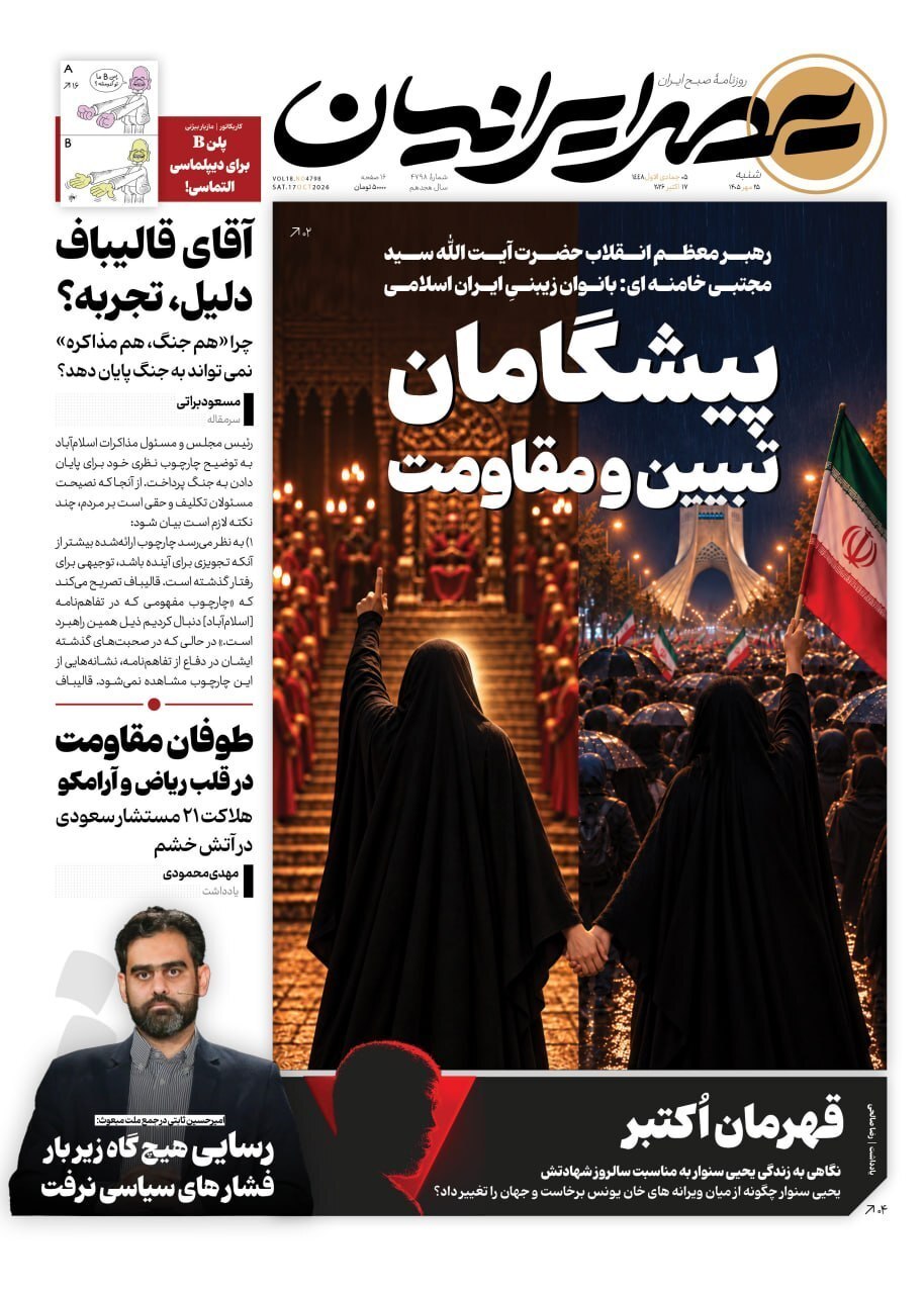 عصر ایرانیان