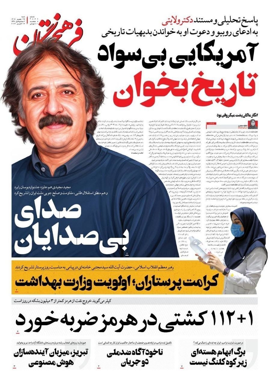فرهیختگان