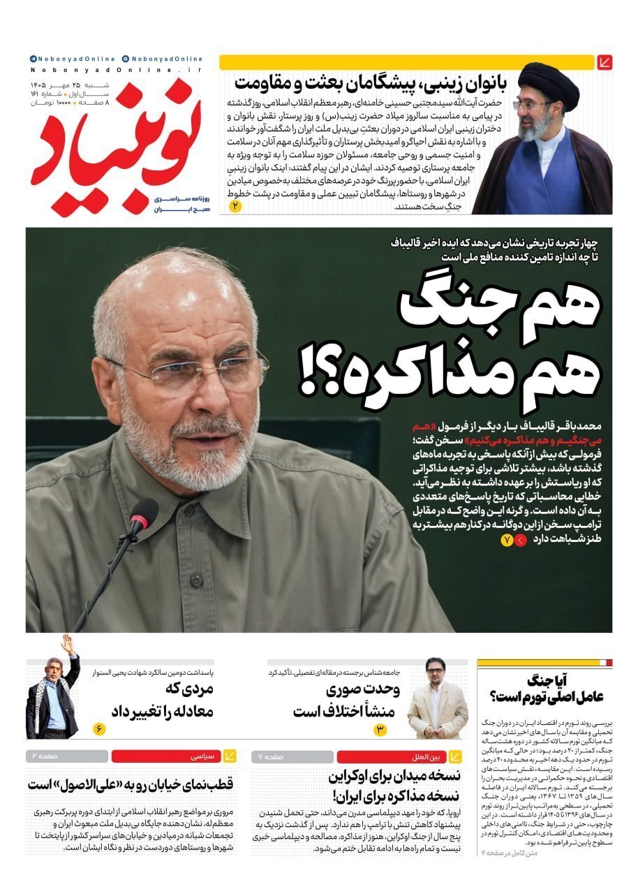 نوبنیاد