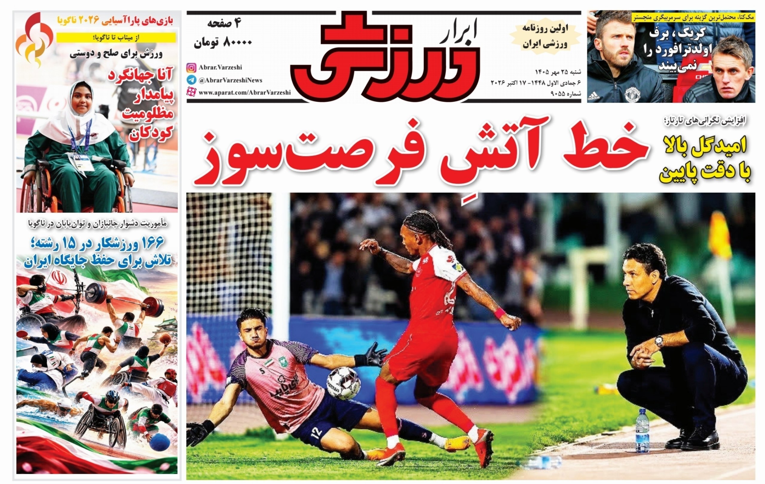 ابرار ورزشی