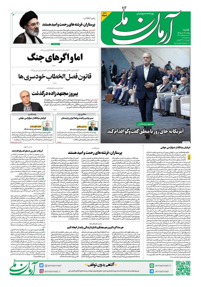 آرمان ملی