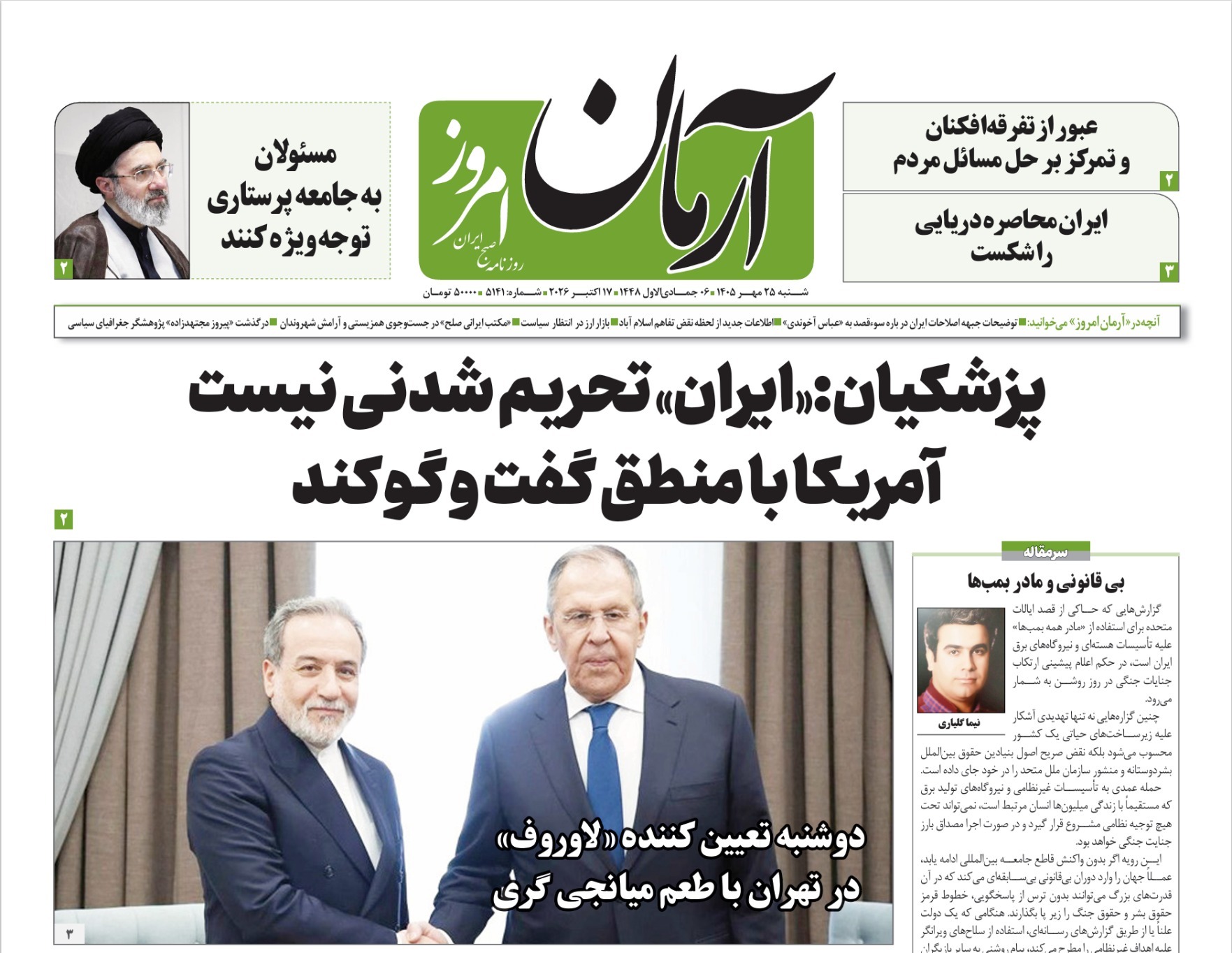 آرمان امروز