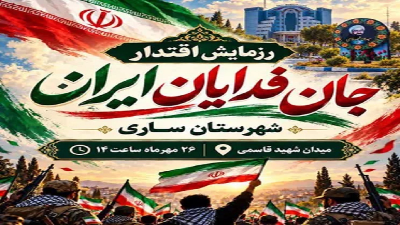اطلاعیه محدودیت‌های ترافیکی مراسم جان‌فدایان شهرستان ساری