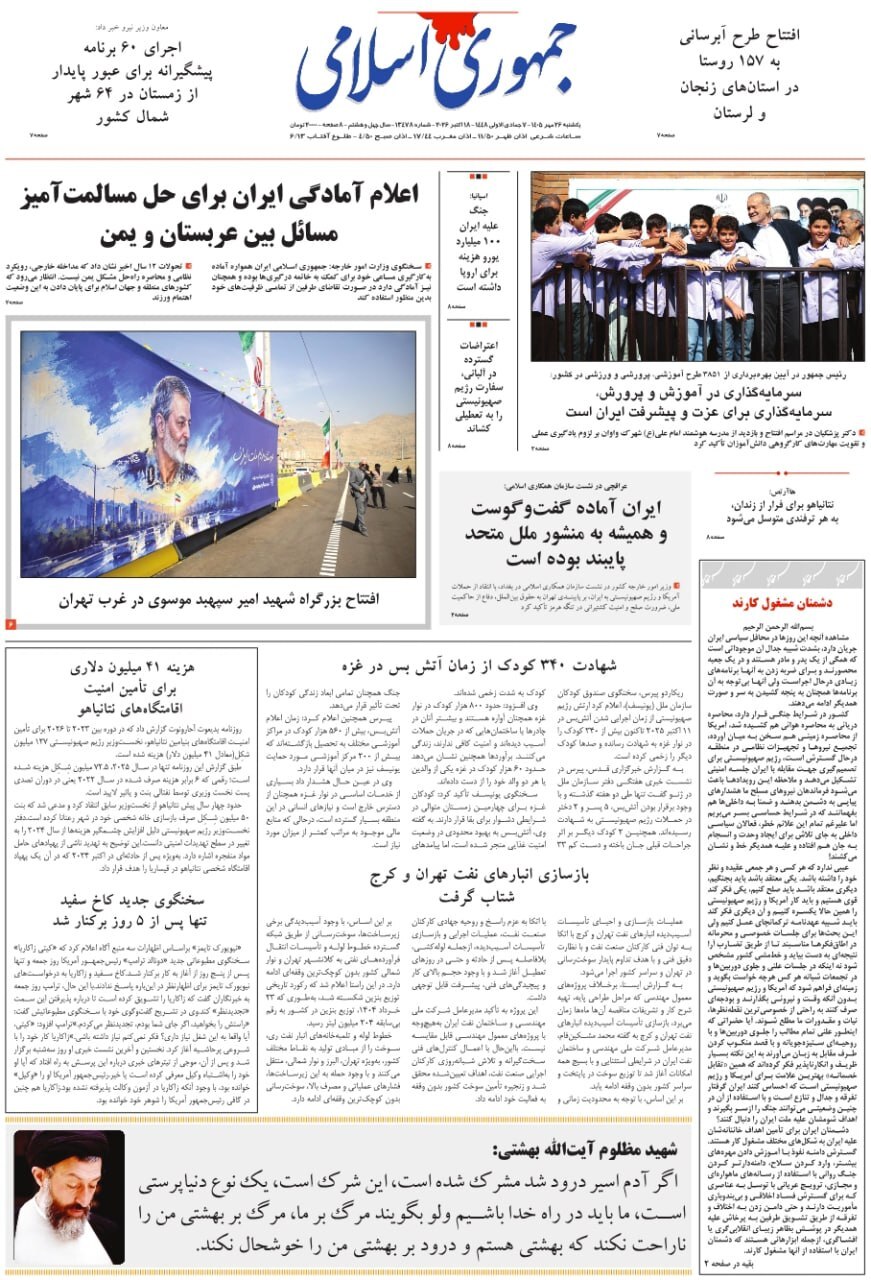 صفحه نخست روزنامهها – یکشنبه ۲۶ مهر صفحه نخست روزنامهها – یکشنبه ۲۶ مهر