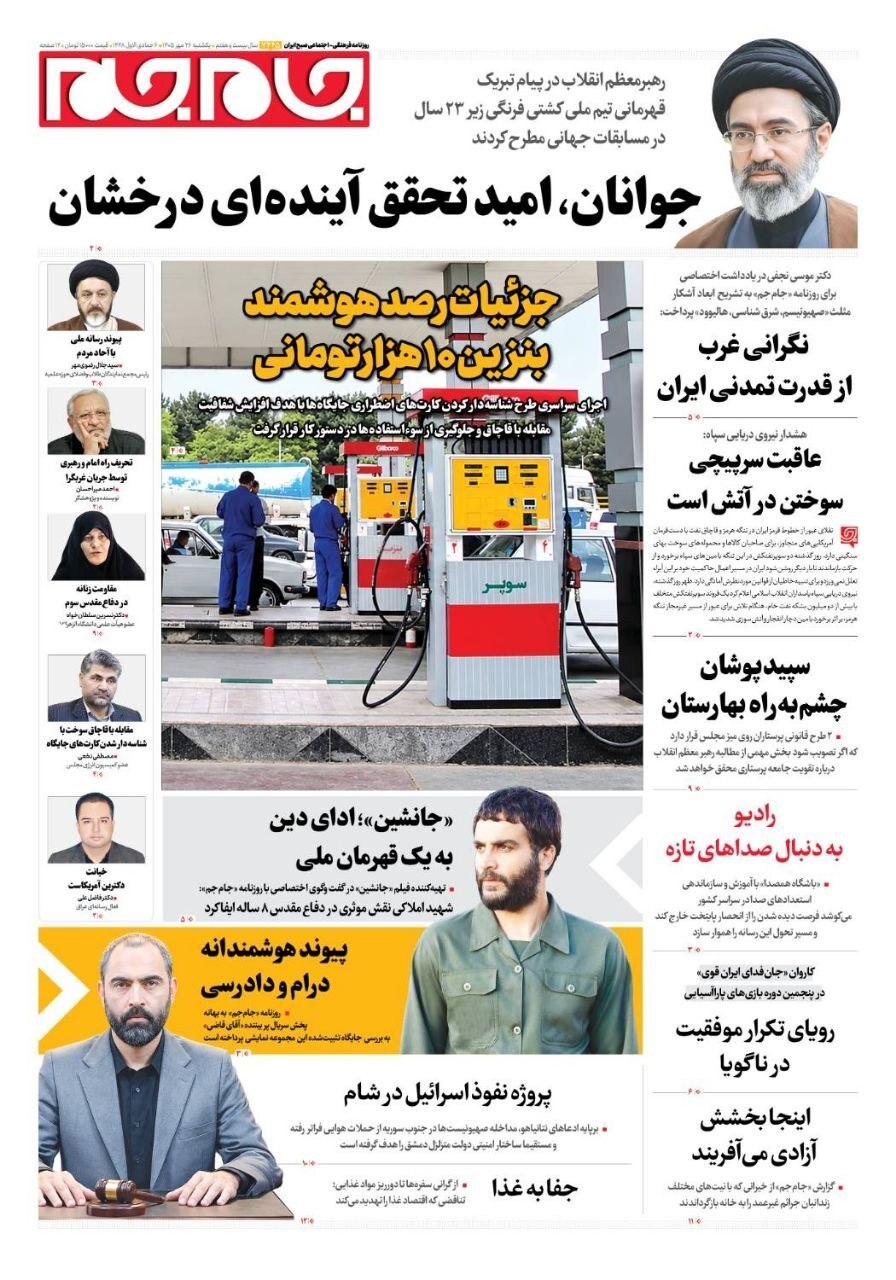 صفحه نخست روزنامهها – یکشنبه ۲۶ مهر صفحه نخست روزنامهها – یکشنبه ۲۶ مهر