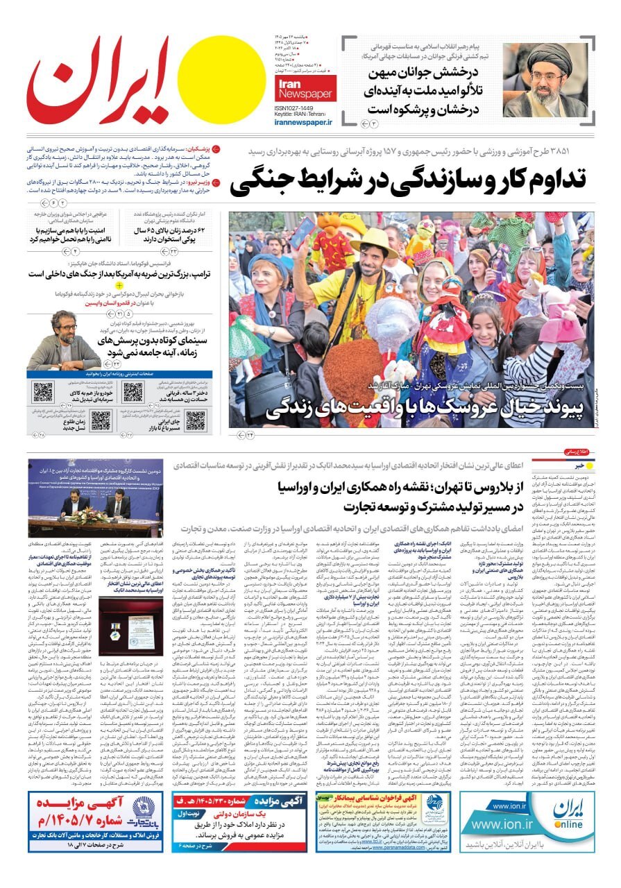 صفحه نخست روزنامهها – یکشنبه ۲۶ مهر صفحه نخست روزنامهها – یکشنبه ۲۶ مهر