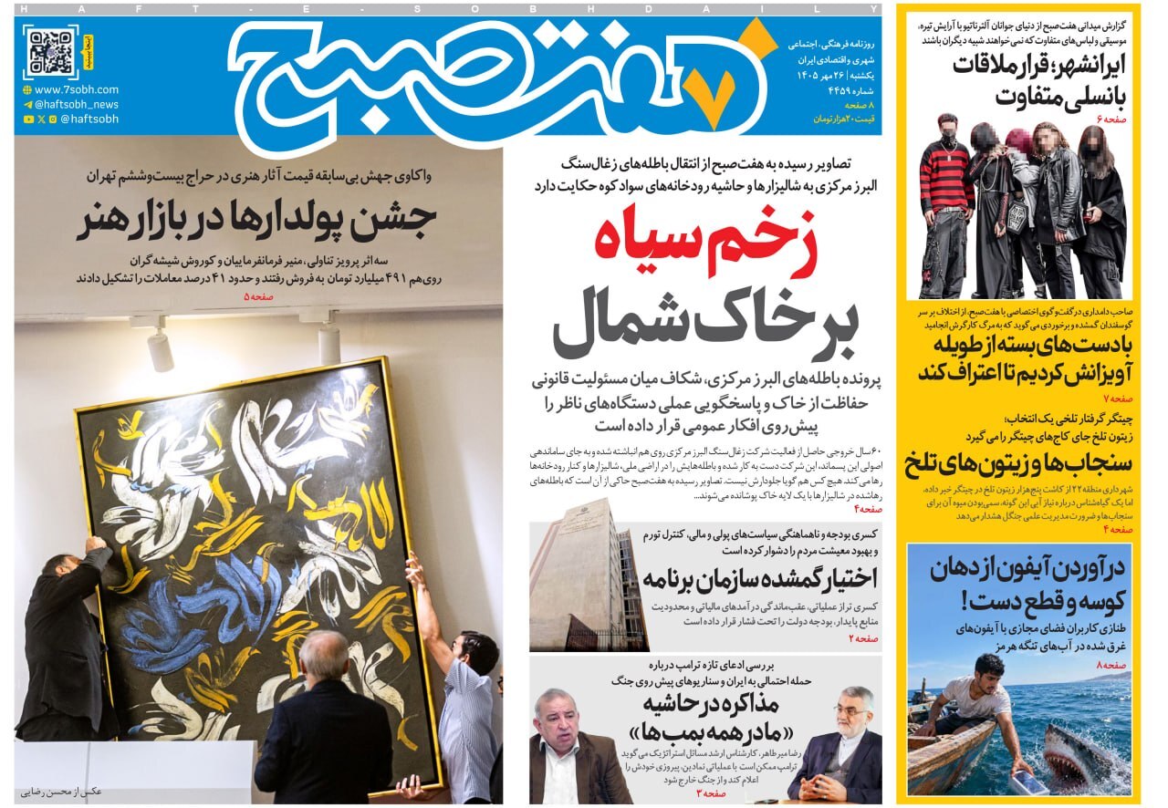 صفحه نخست روزنامهها – یکشنبه ۲۶ مهر صفحه نخست روزنامهها – یکشنبه ۲۶ مهر