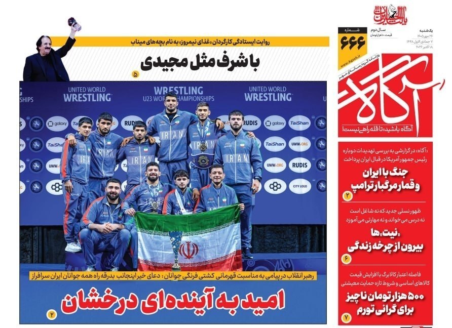 صفحه نخست روزنامهها – یکشنبه ۲۶ مهر صفحه نخست روزنامهها – یکشنبه ۲۶ مهر