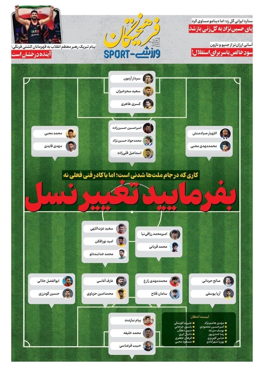 صفحه نخست روزنامهها – یکشنبه ۲۶ مهر صفحه نخست روزنامهها – یکشنبه ۲۶ مهر