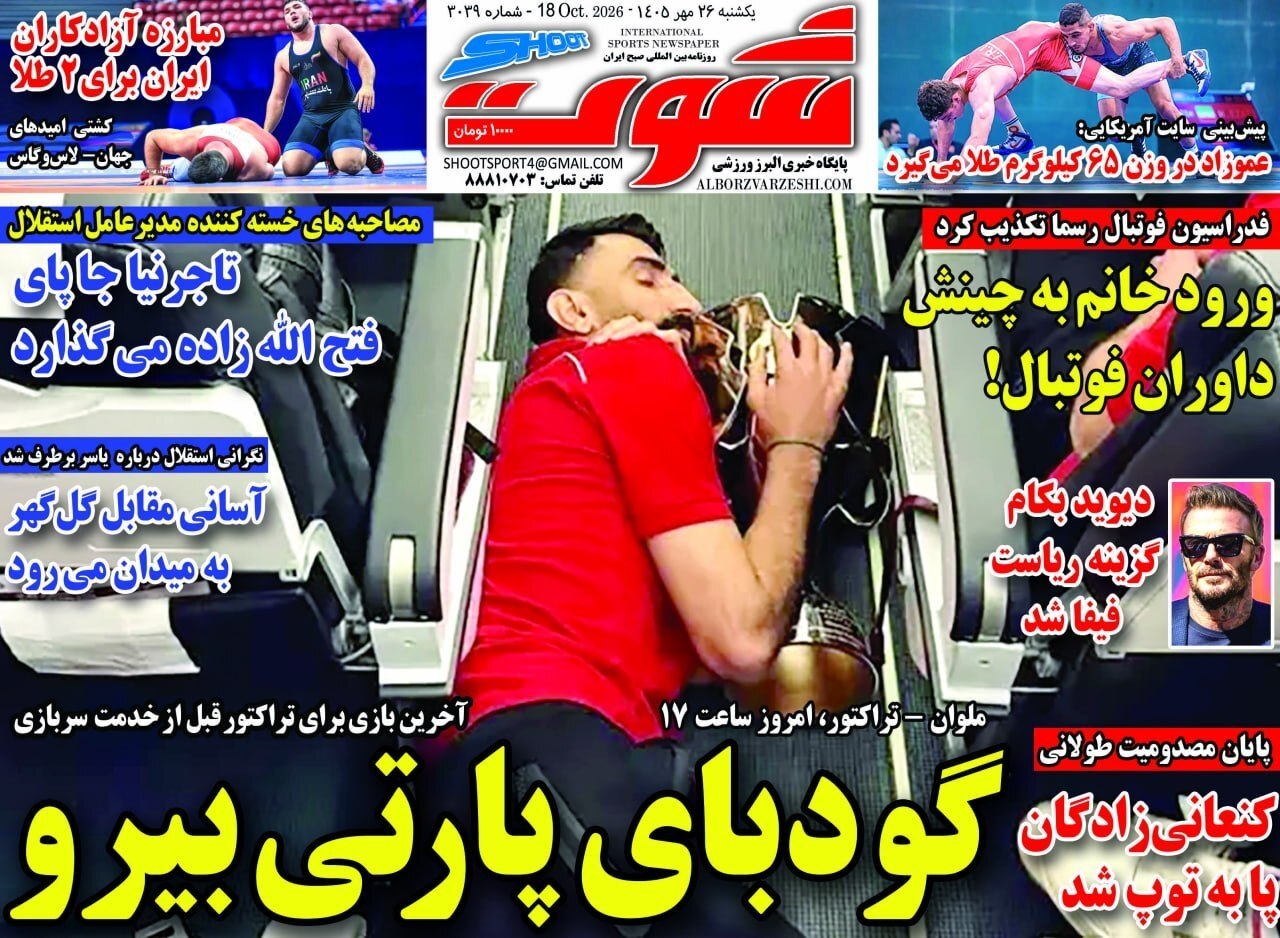 صفحه نخست روزنامهها – یکشنبه ۲۶ مهر صفحه نخست روزنامهها – یکشنبه ۲۶ مهر