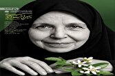 از جهرم تا شعر انقلاب؛ واکاوی کارنامه ادبی سیمین‌دخت وحیدی در «باغ تماشا»