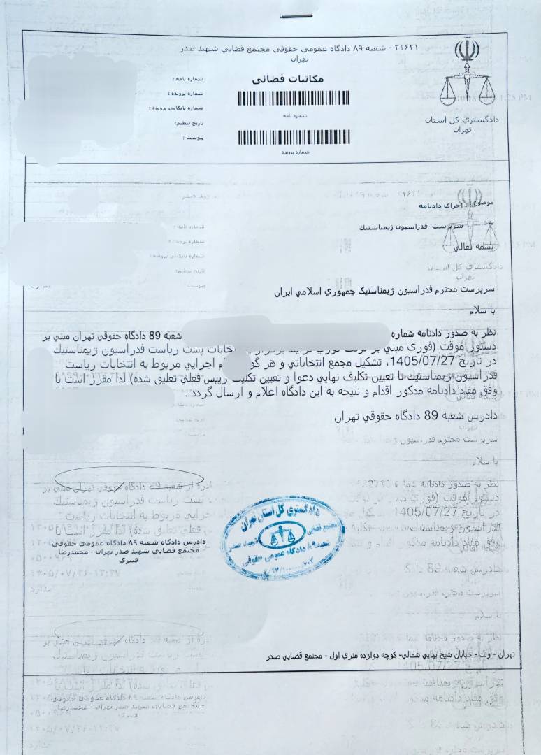 انتخابات ریاست فدراسیون ژیمناستیک با حکم قضایی متوقف شد