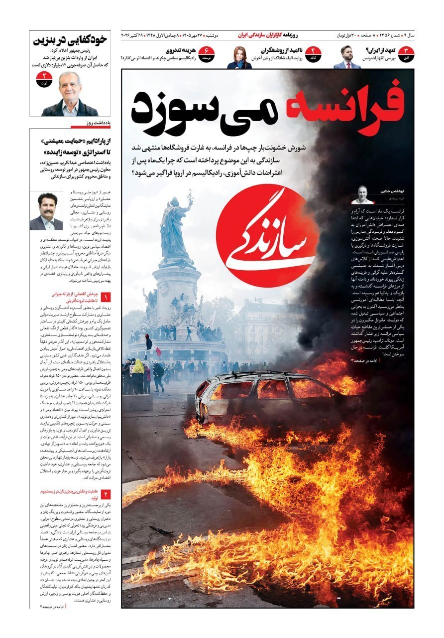 سازندگی سازندگی