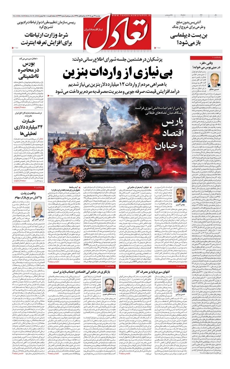 تعادل تعادل
