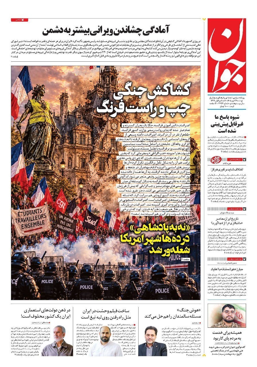 جوان جوان