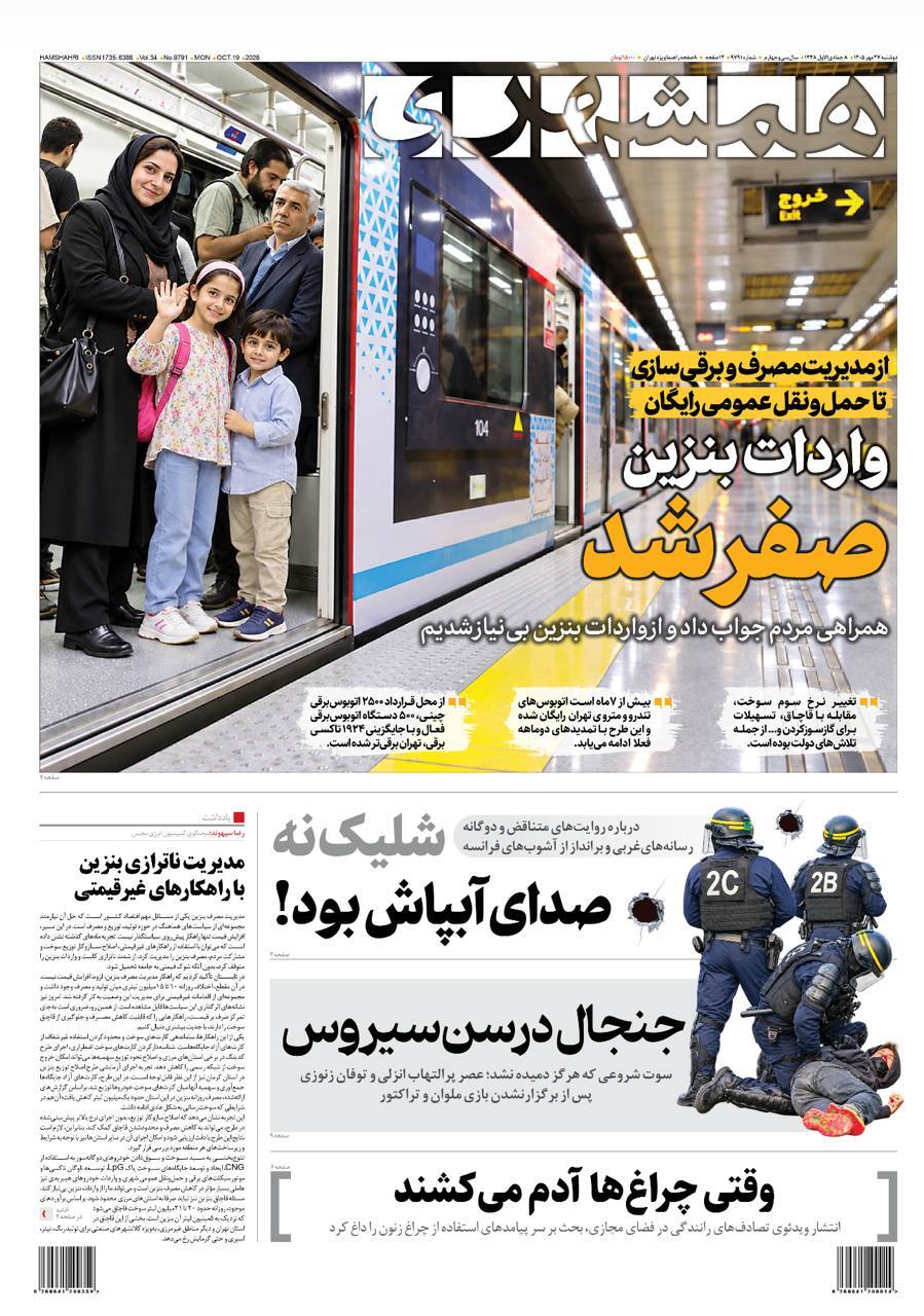 همشهری همشهری