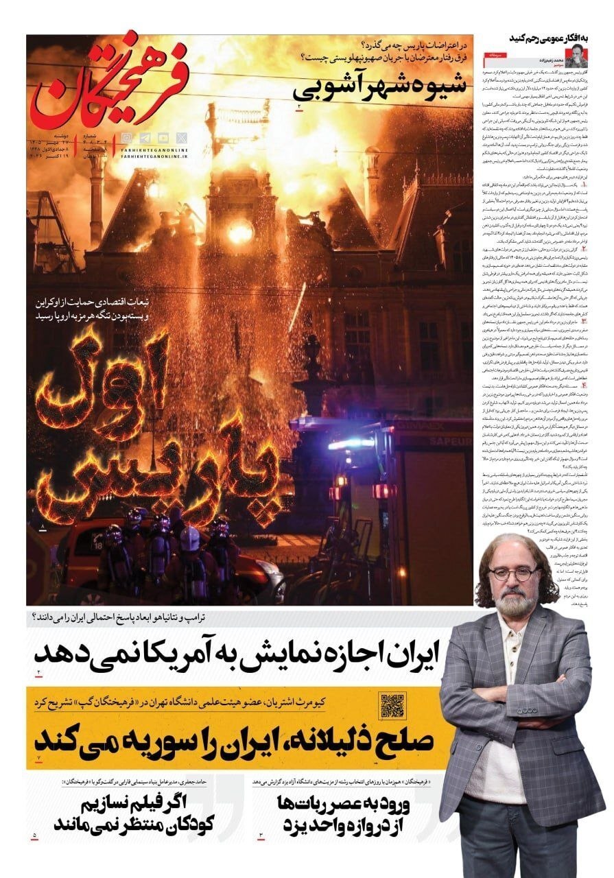 فرهیختگان فرهیختگان