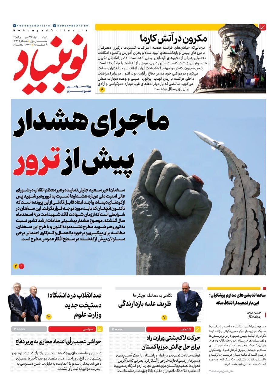 نوبنیاد نوبنیاد