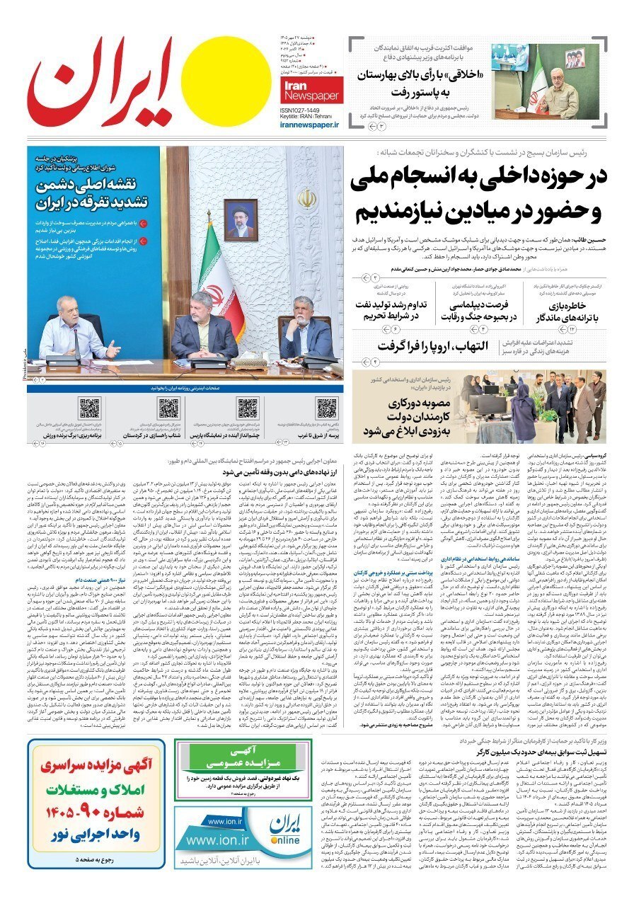 ایران ایران