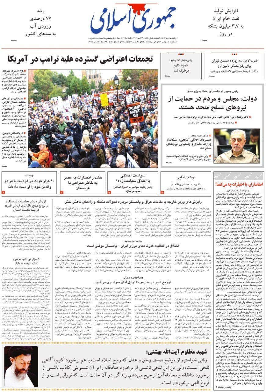 جمهوری اسلامی جمهوری اسلامی