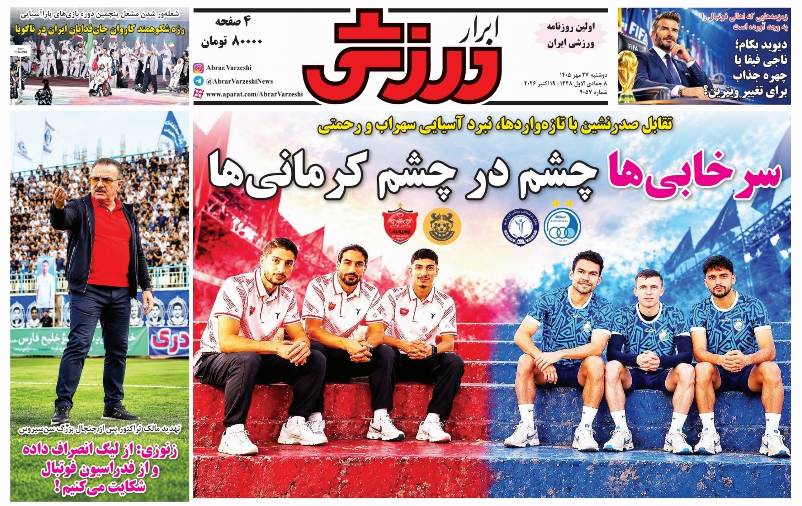 ابرار ورزشی ابرار ورزشی
