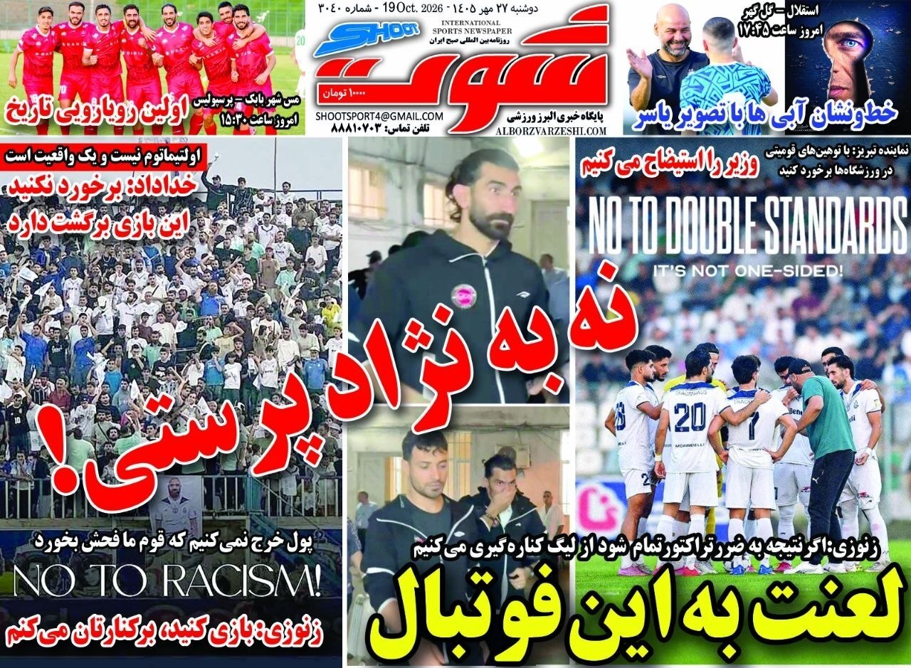 شوت شوت