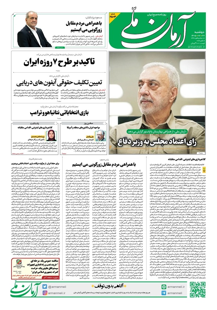 آرمان ملی آرمان ملی