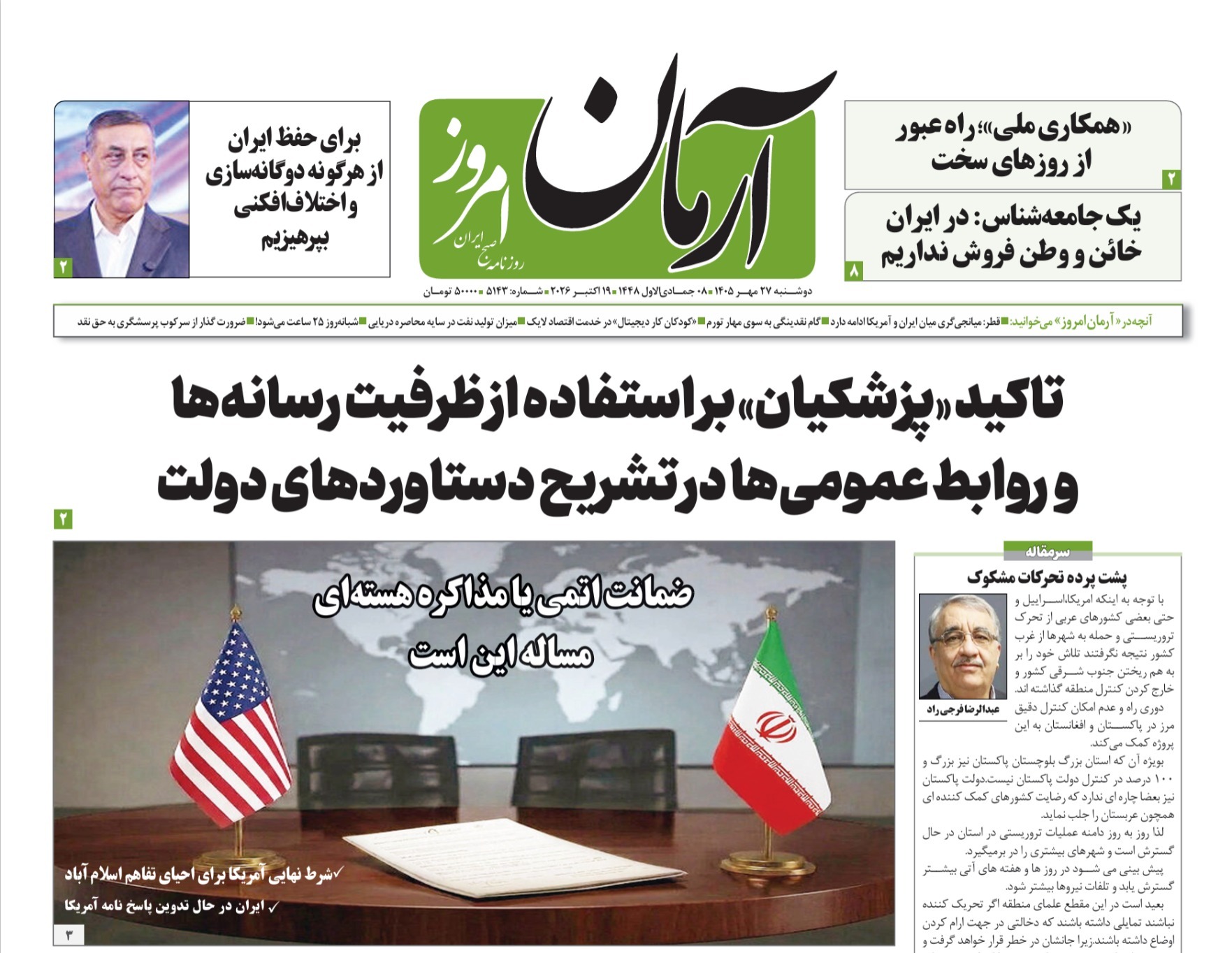 آرمان امروز آرمان امروز