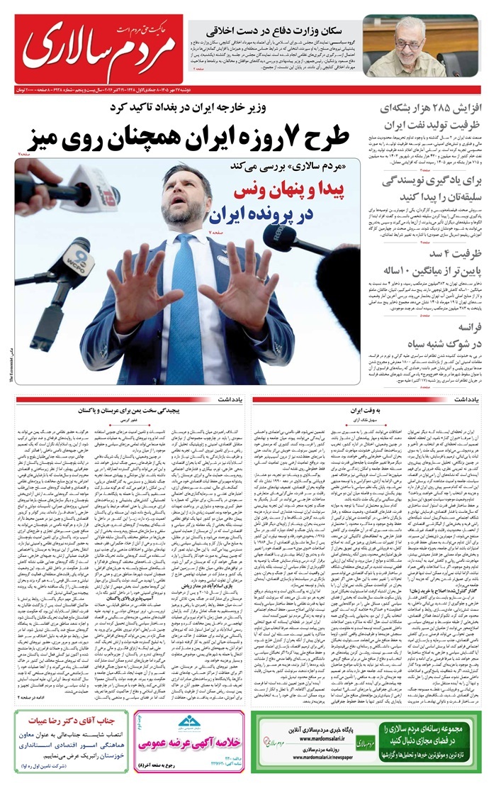 مردمسالاری مردمسالاری
