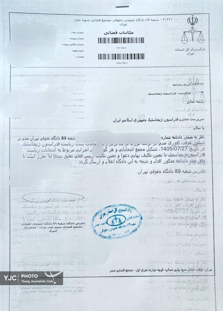 حکم قضایی توقف انتخابات ریاست فدراسیون ژیمناستیک حکم قضایی توقف انتخابات ریاست فدراسیون ژیمناستیک