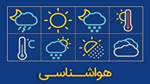 افت دما و احتمال یخبندان در مناطق سردسیر خراسان جنوبی از پنجشنبه