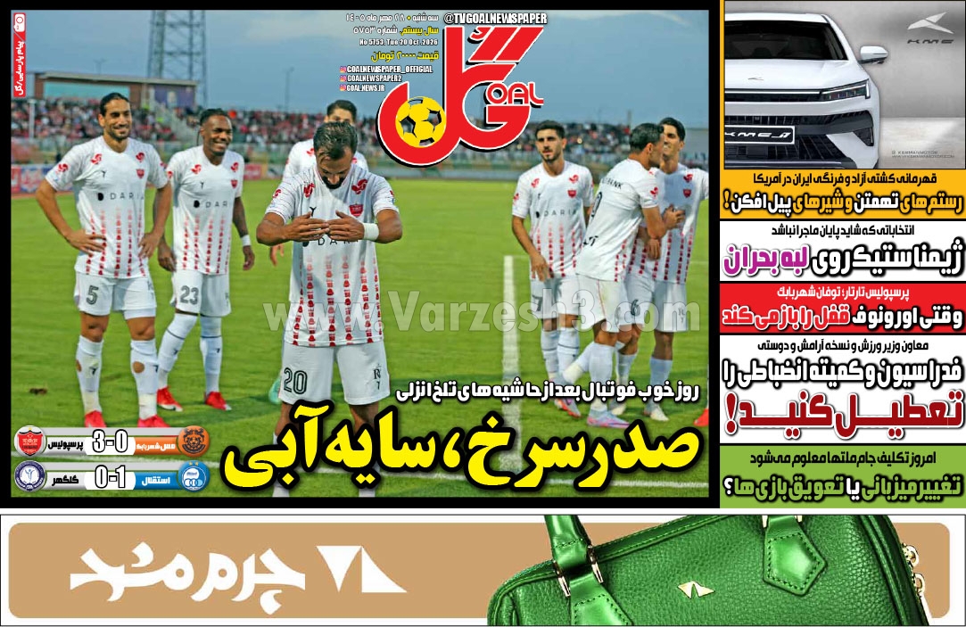 صفحه نخست روزنامه‌ها – سه‌شنبه ۲۸ مهر