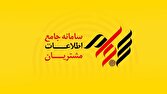 ثبت‌نام رایگان ۱۱۰ هزار سرمایه‌گذار در سامانه سجام تا روز گذشته