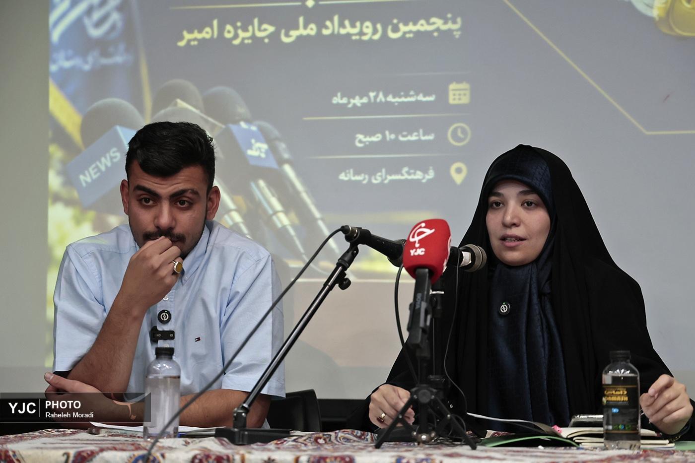 نشست خبری پنجمین رویداد ملی جایزه امیر