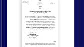 ابلاغ آیین‌نامه ضوابط نامگذاری‌های مرتبط با رهبر شهید و خانواده ایشان