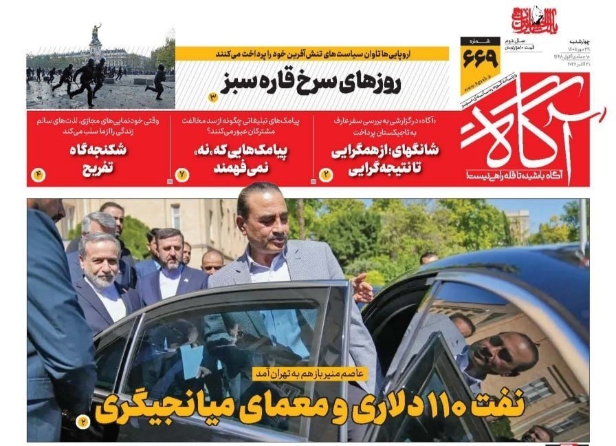 صفحه نخست روزنامه‌ها – چهارشنبه ۲۹ مهر