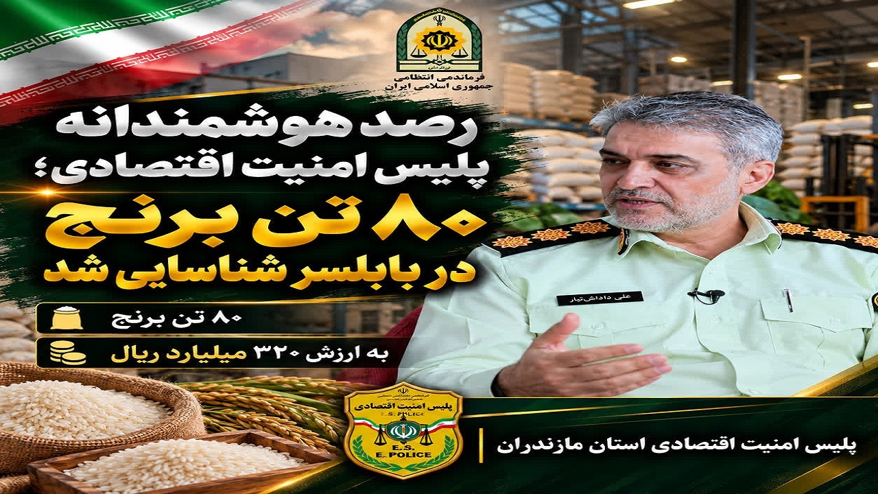 کشف ۸۰ تن برنج خارج از شبکه در شهرستان بابلسر
