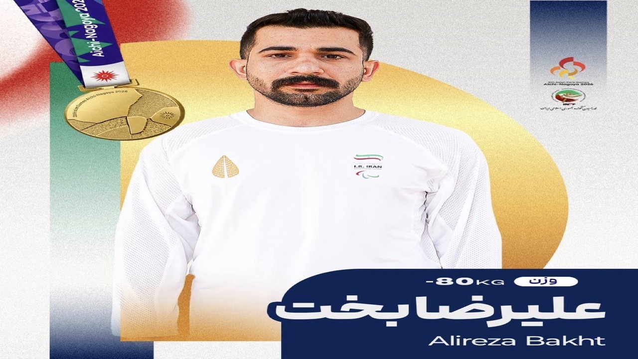 نایب‌قهرمانی خیرالله‌زاده در ناگویا؛قهرمان پاراالمپیکی به نقره رضایت داد
