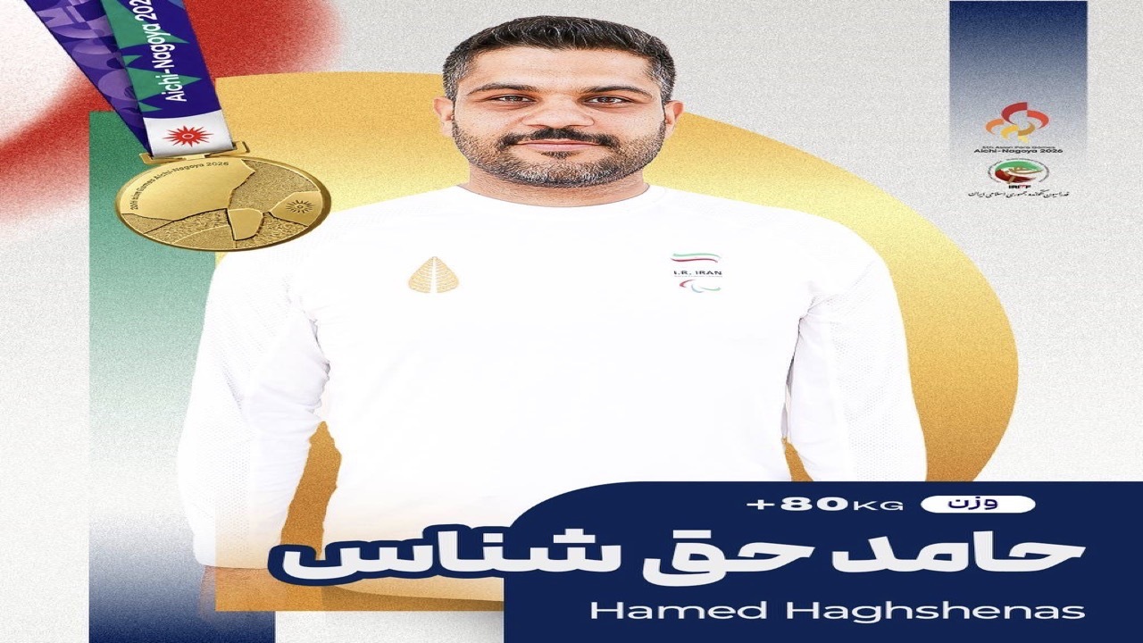 حق‌شناس با طلای چهارم، پایان خوشی برای پاراتکواندو ایران رقم زد