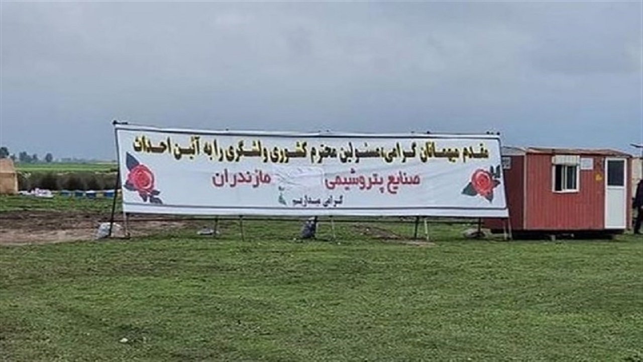 خلع ید زمین پتروشیمی میانکاله با حکم قطعی دیوان عدالت اداری