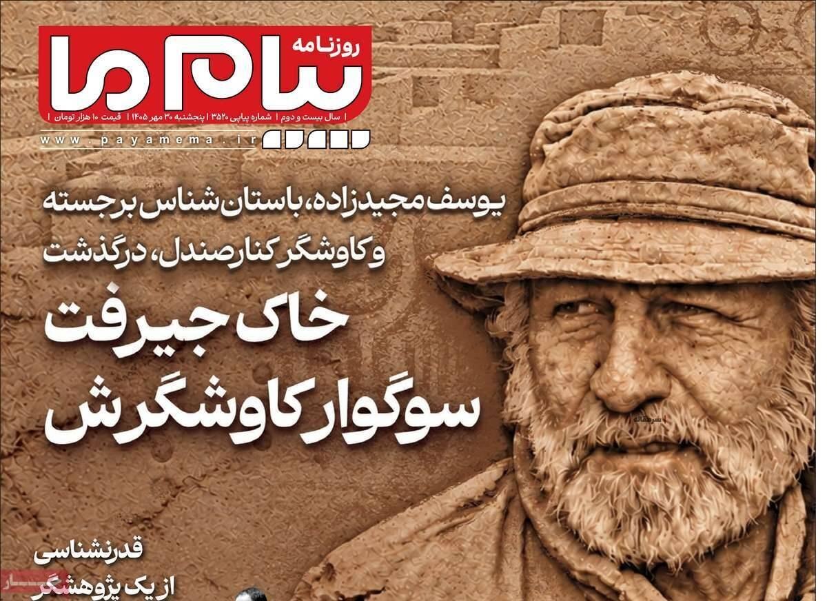پیام ما