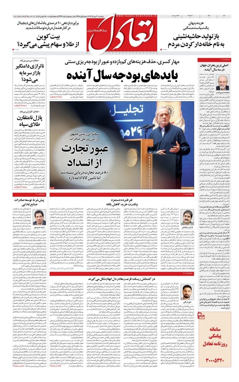 تعادل