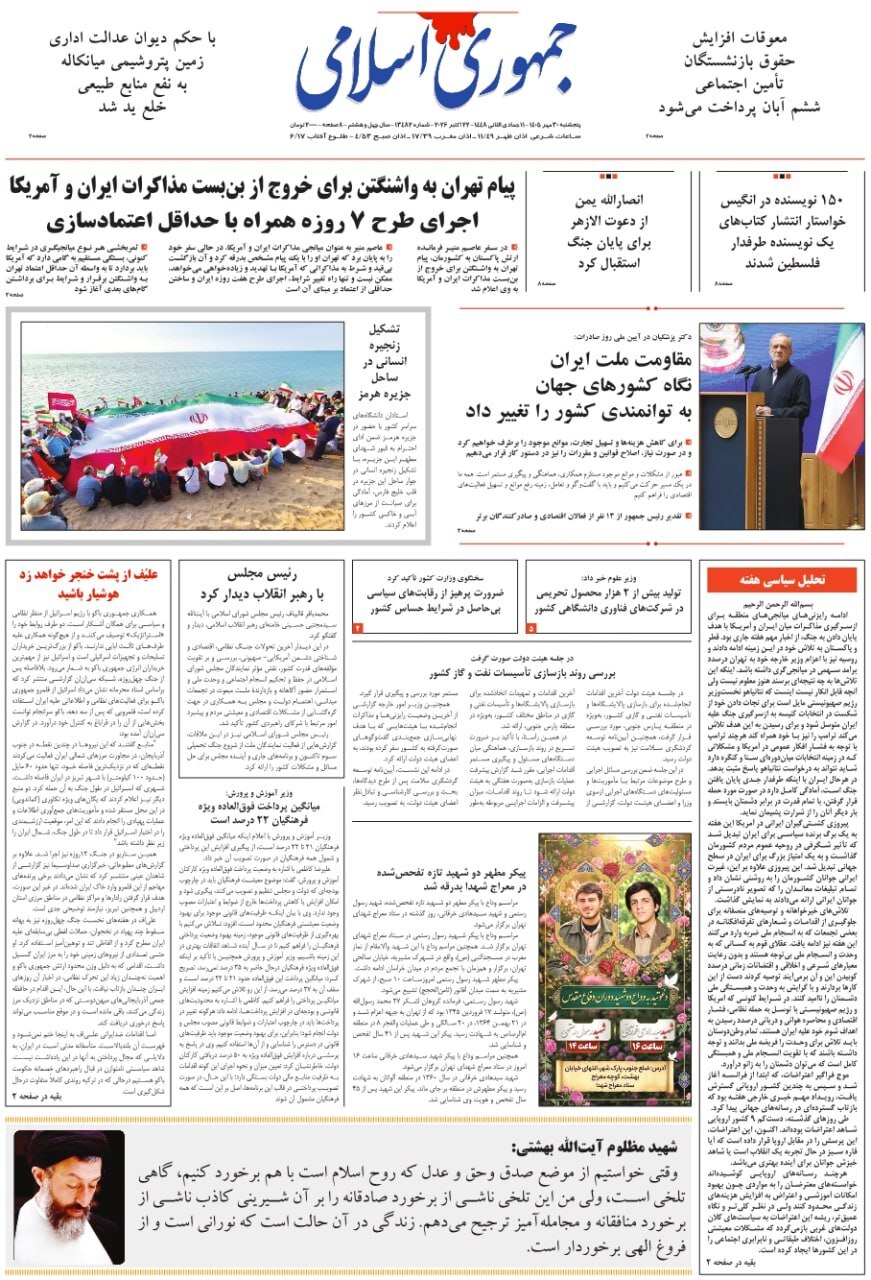 جمهوری اسلامی