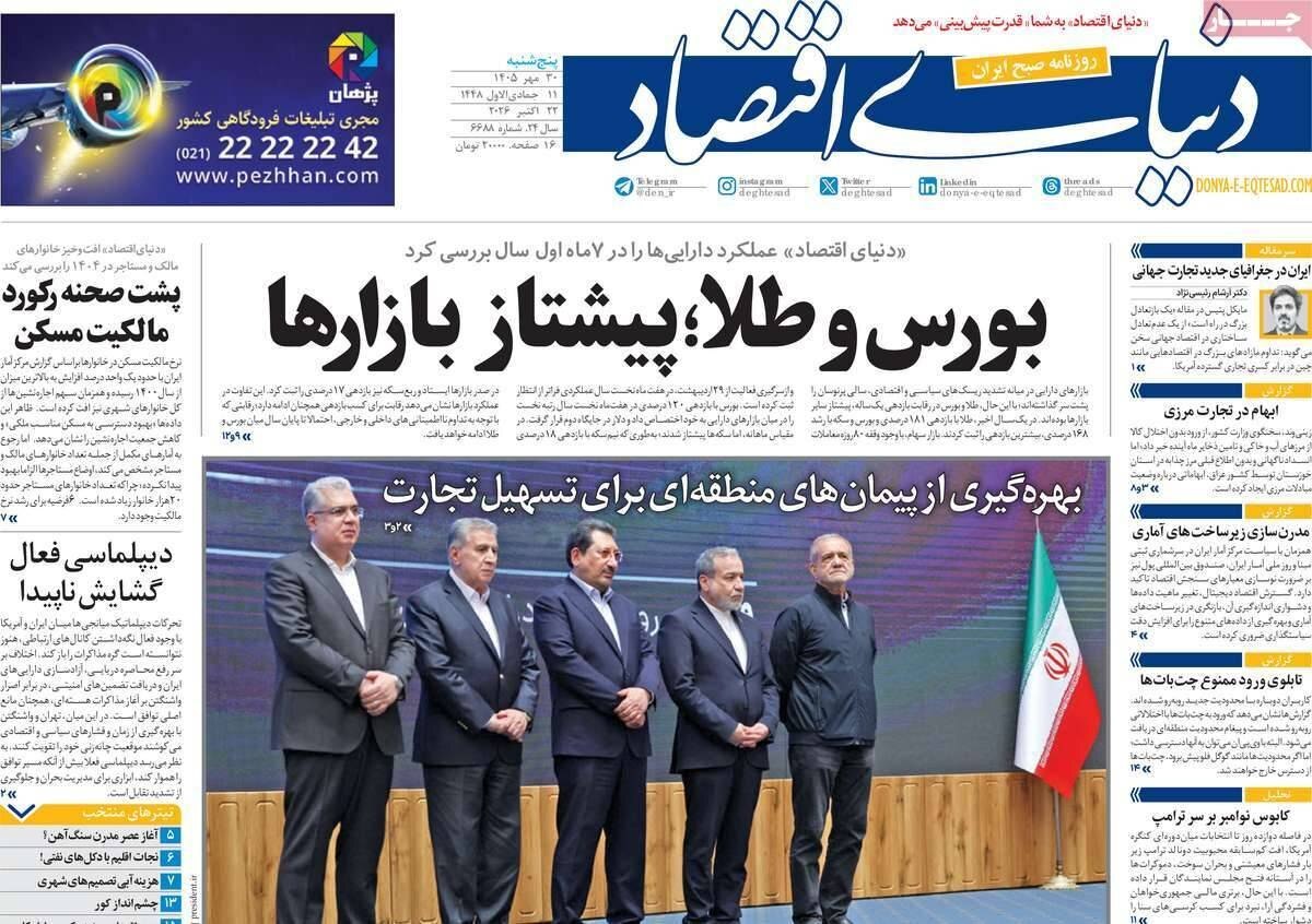 دنیای اقتصاد