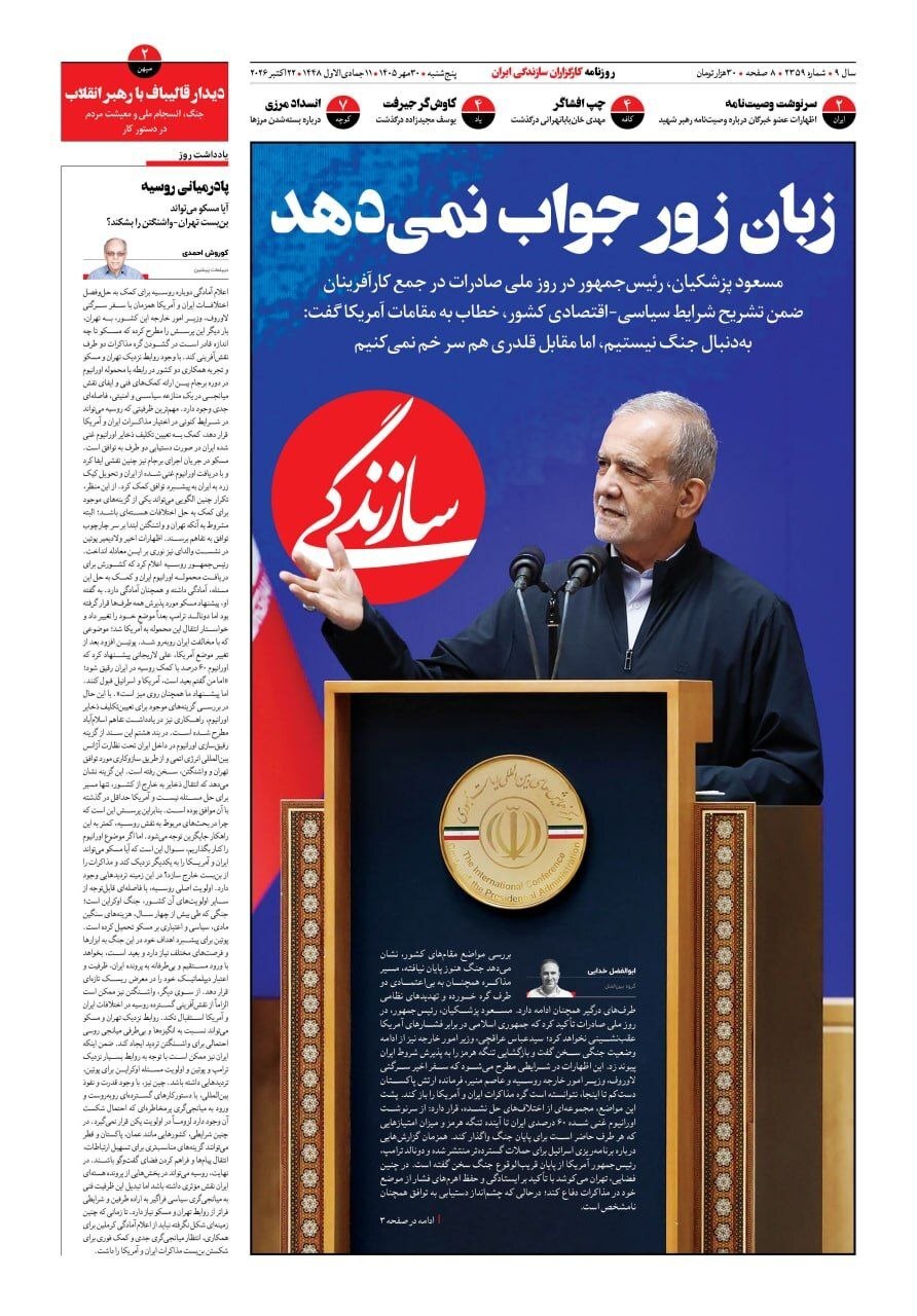 سازندگی