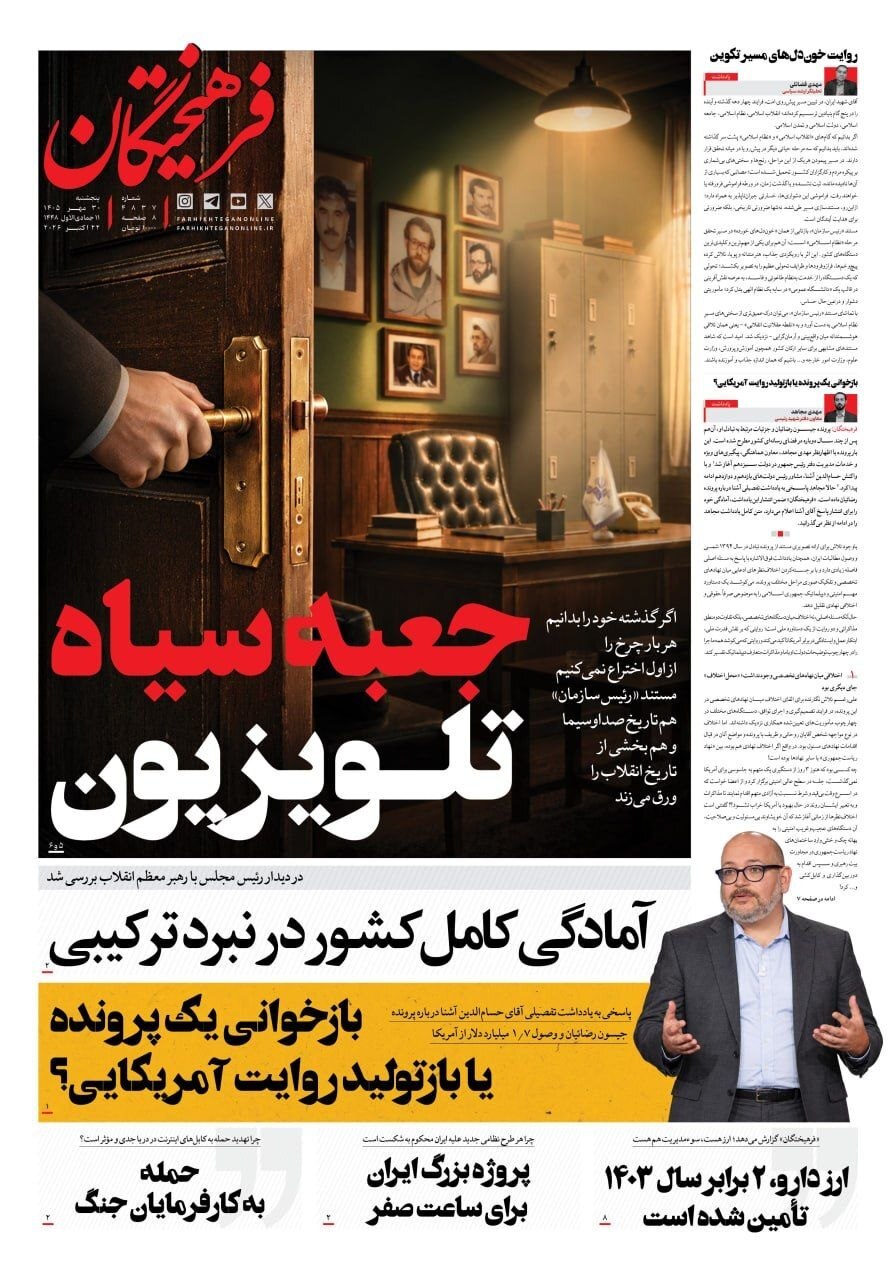 فرهیختگان