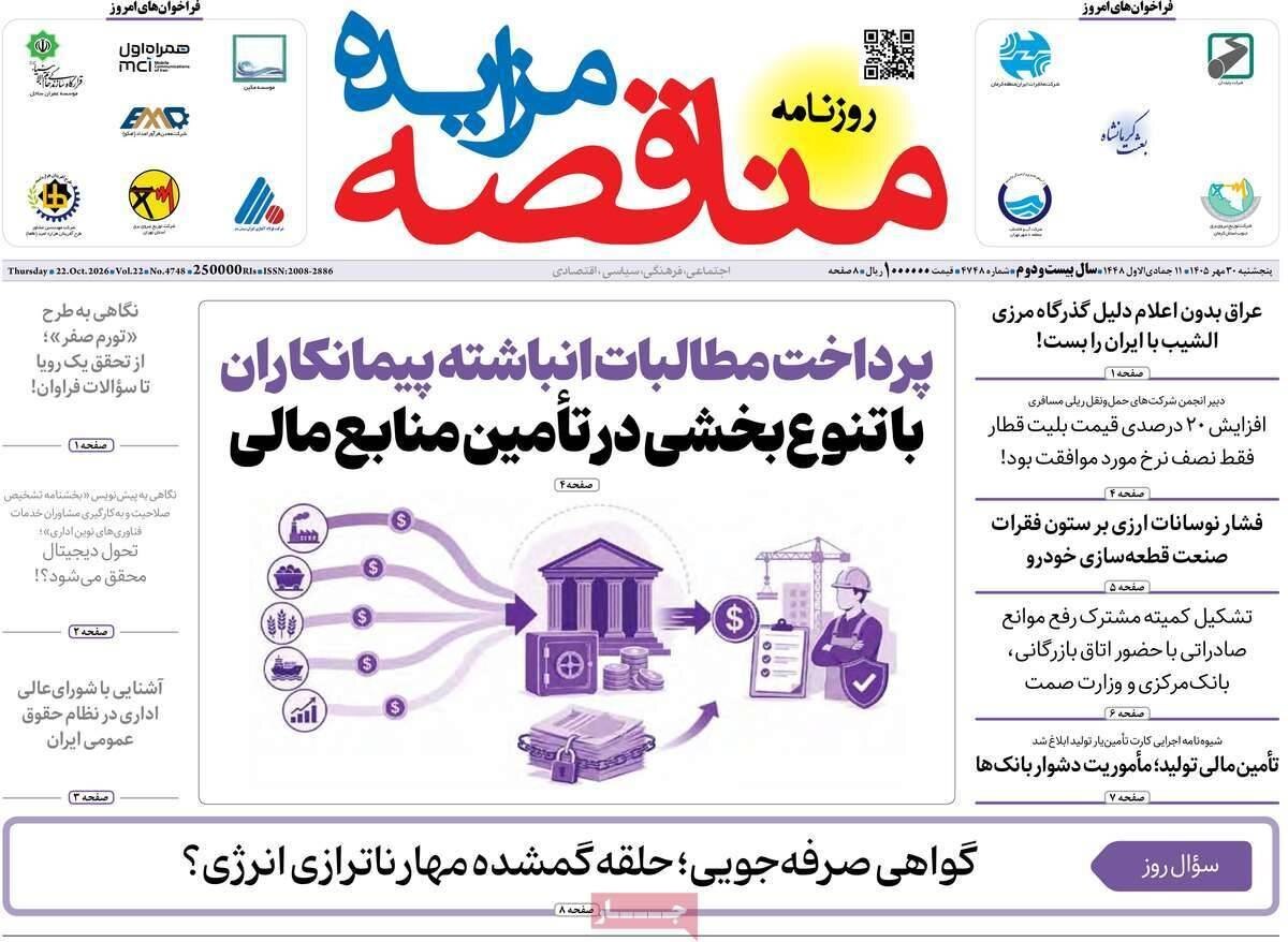 مناقصه مزایده
