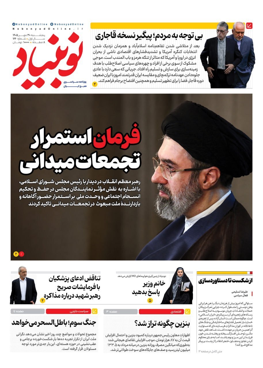 نوبنیاد