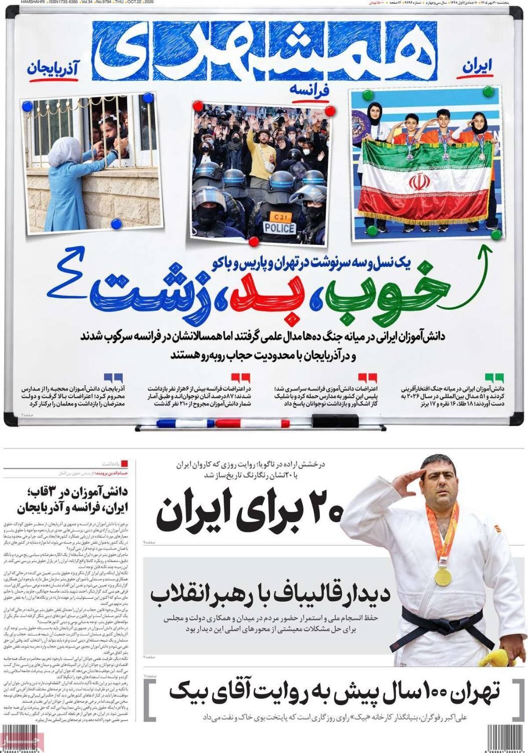همشهری
